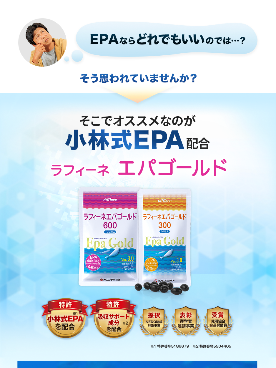 エパゴールド600