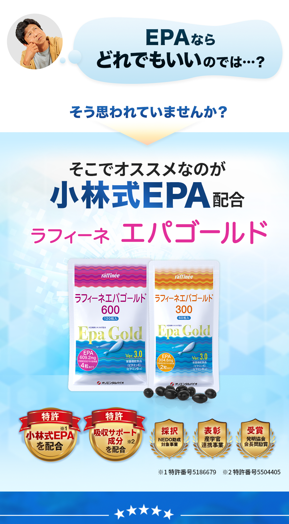 エパゴールド600